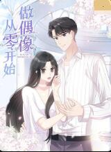 从零开始做偶像封面图