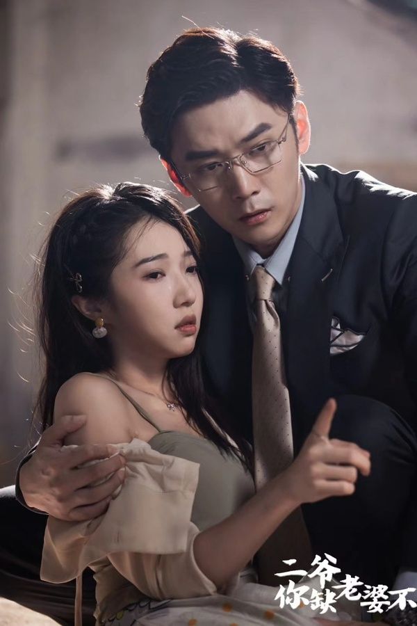 二爷，你缺老婆不封面图