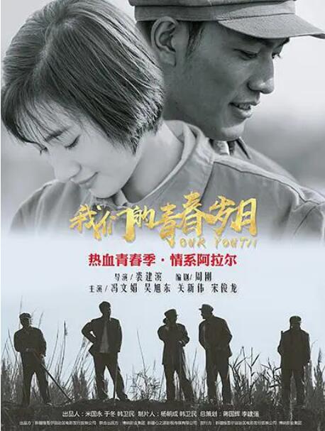我们的青春岁月封面图