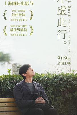 不虚此行[预告片]封面图