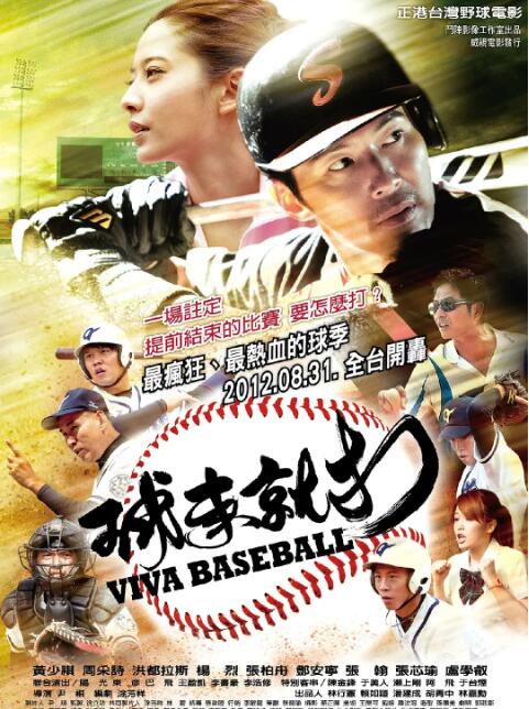 球来就打封面图