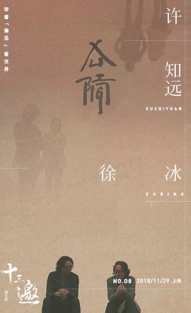 十三邀 第三季封面图