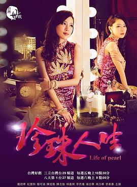 珍珠人生封面图