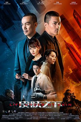 皮肤之下封面图