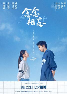 念念相忘[预告片]封面图