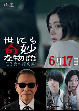 世界奇妙物语2023夏季特别篇封面图