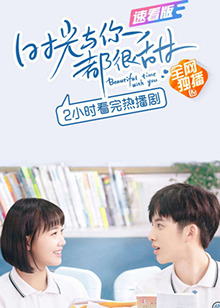 时光与你都很甜速看版封面图