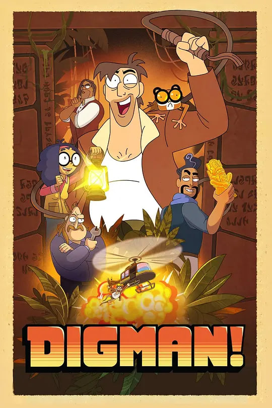 考古我最大封面图