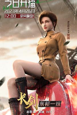 长剑风云第二季粤语封面图