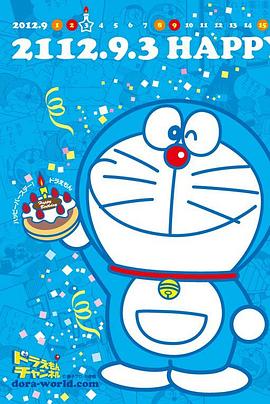 多啦A梦新番水田版封面图