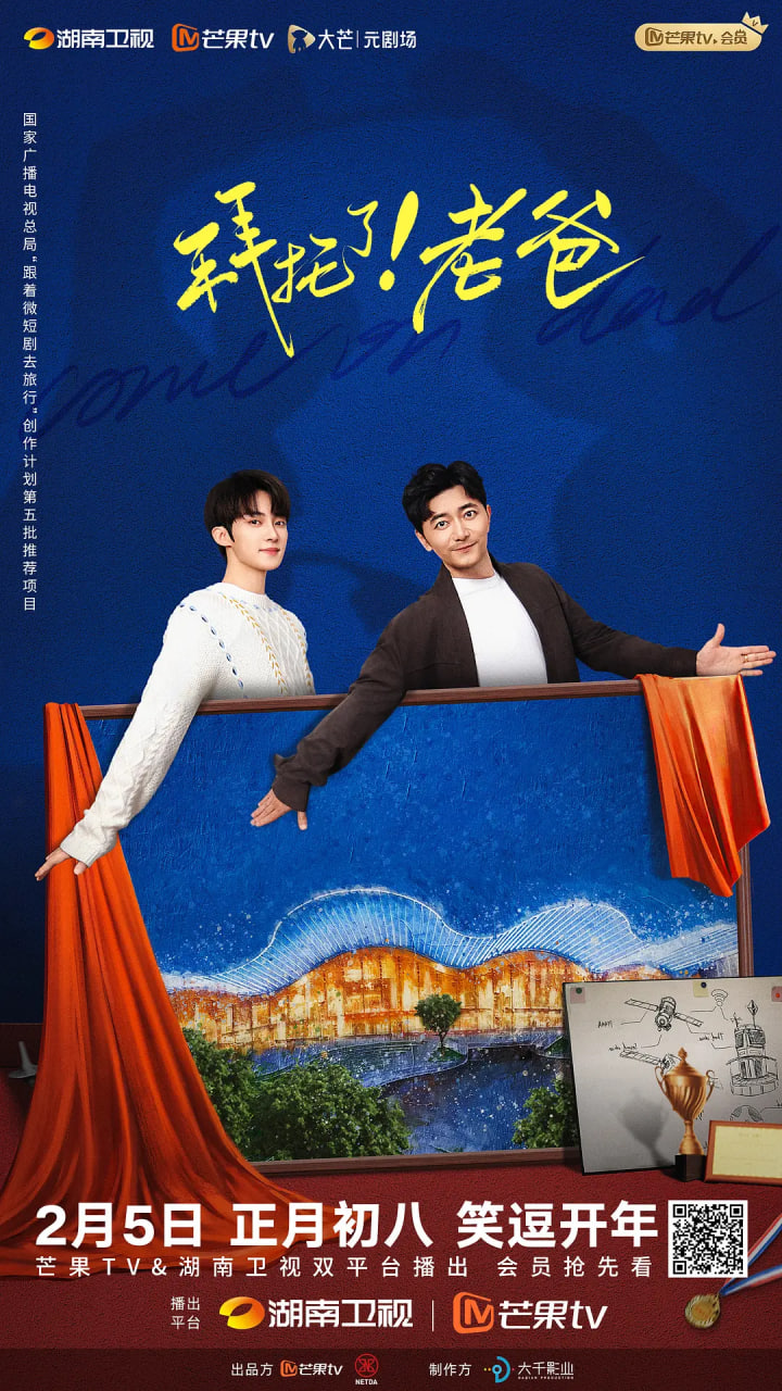 拜托了！老爸封面图