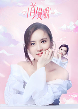 一首漫歌封面图