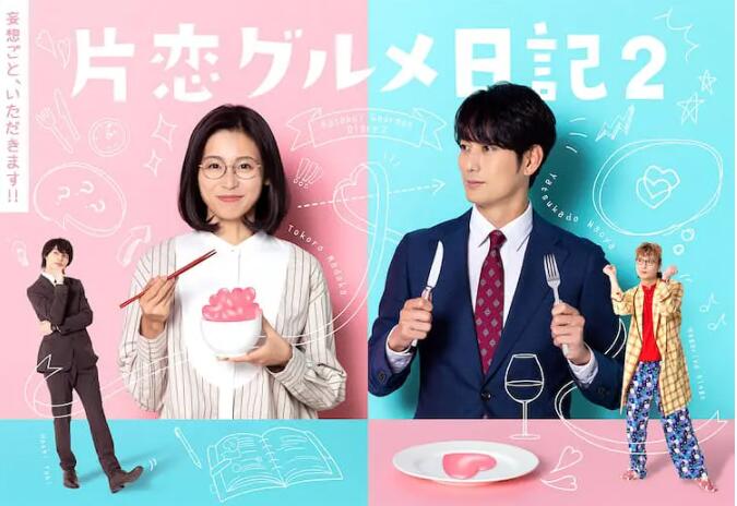 单恋美食家日记2封面图