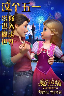 魔幻奇缘之宝石公主封面图