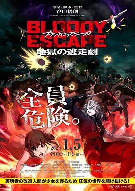 BLOODY ESCAPE -地狱的逃生作战封面图
