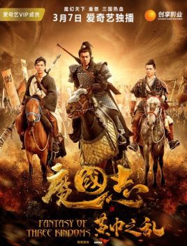 魔国志I之黄巾之乱封面图