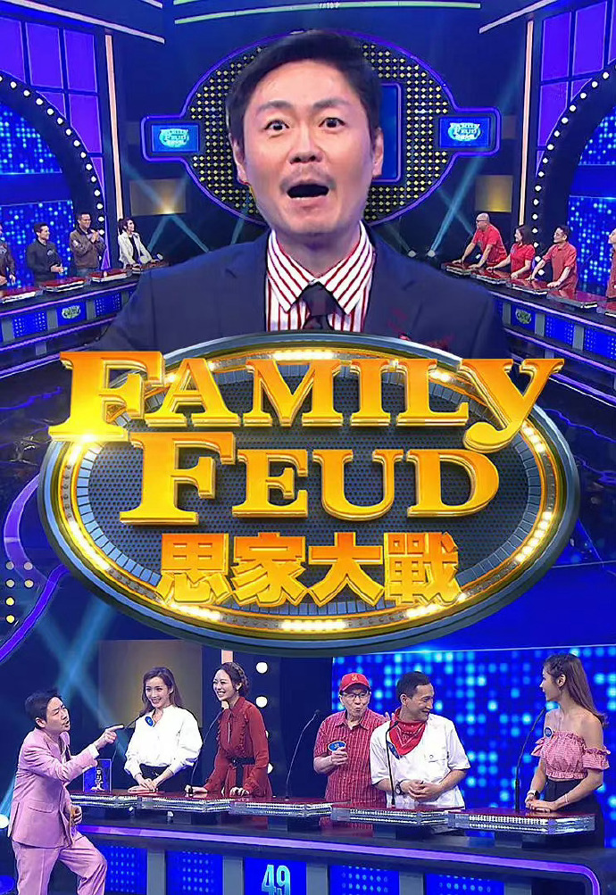 思家大战封面图