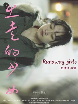 出走的少女封面图