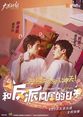 和反派同居的日子封面图