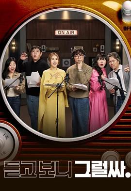 听吧 看吧 是吧封面图