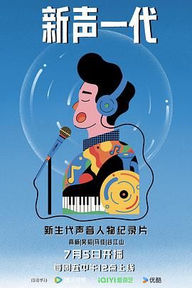 新声一代封面图