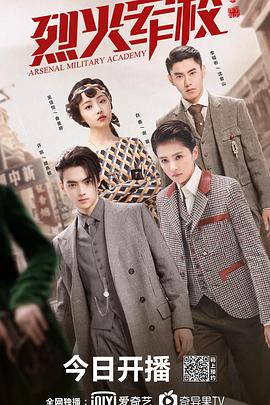 烈火军校封面图