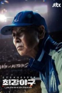 出球制胜 第三季封面图