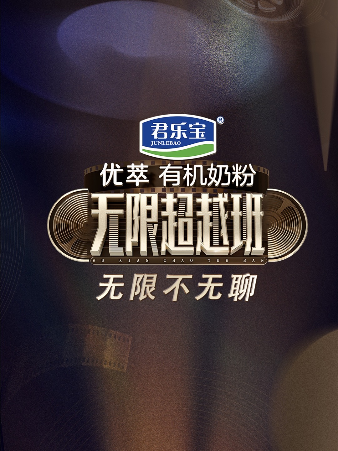 无限不无聊封面图