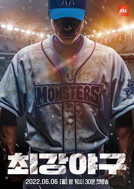 最强棒球封面图