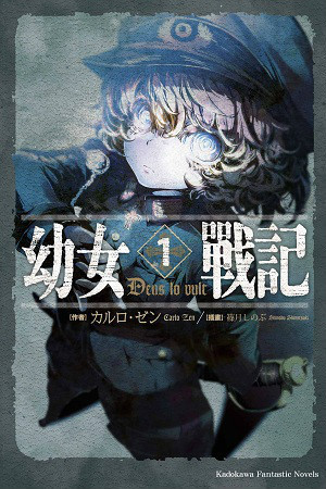 幼女战记：谭雅战记封面图