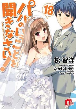 听爸爸的话OVA02封面图