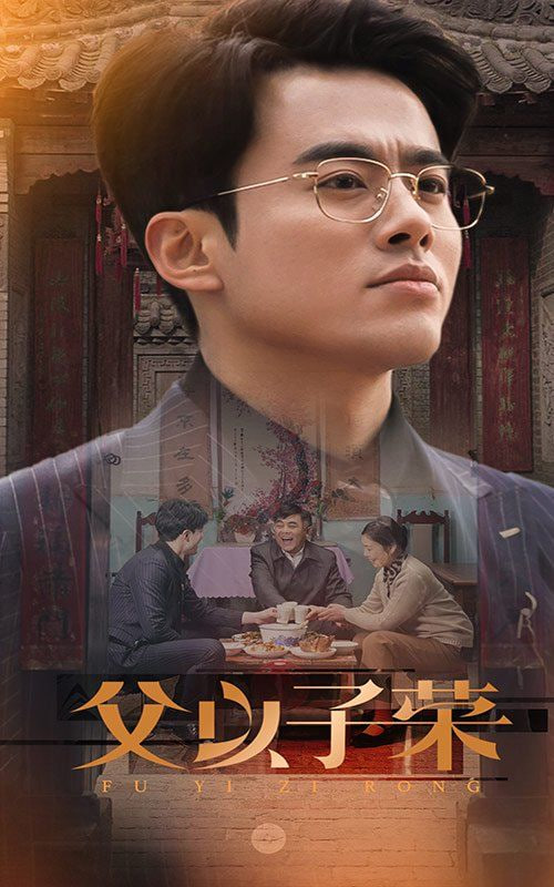 父以子荣封面图