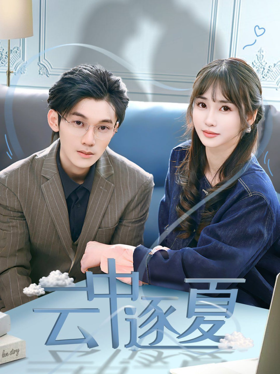 云中逐夏封面图