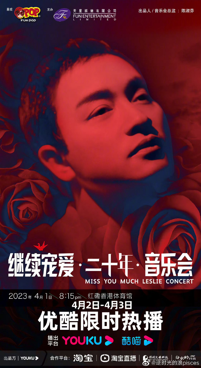 继续宠爱·二十年·音乐会封面图