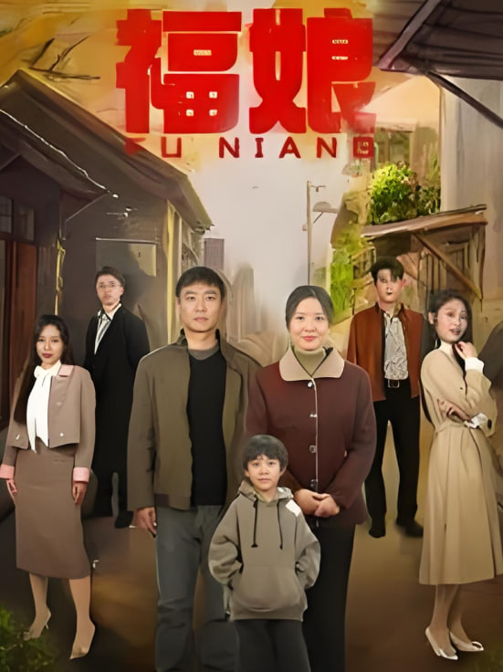 福娘封面图