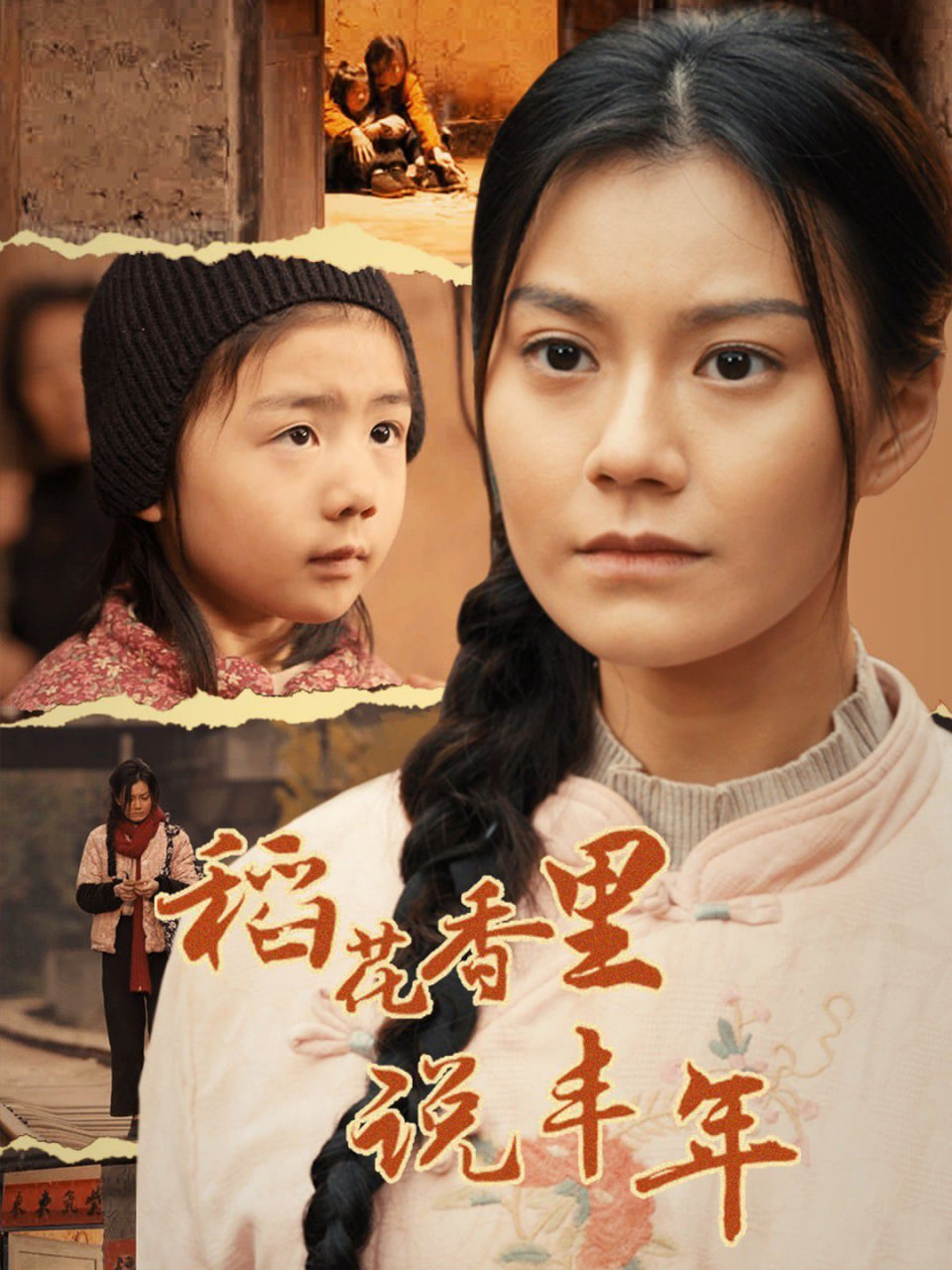 稻花香里说丰年封面图