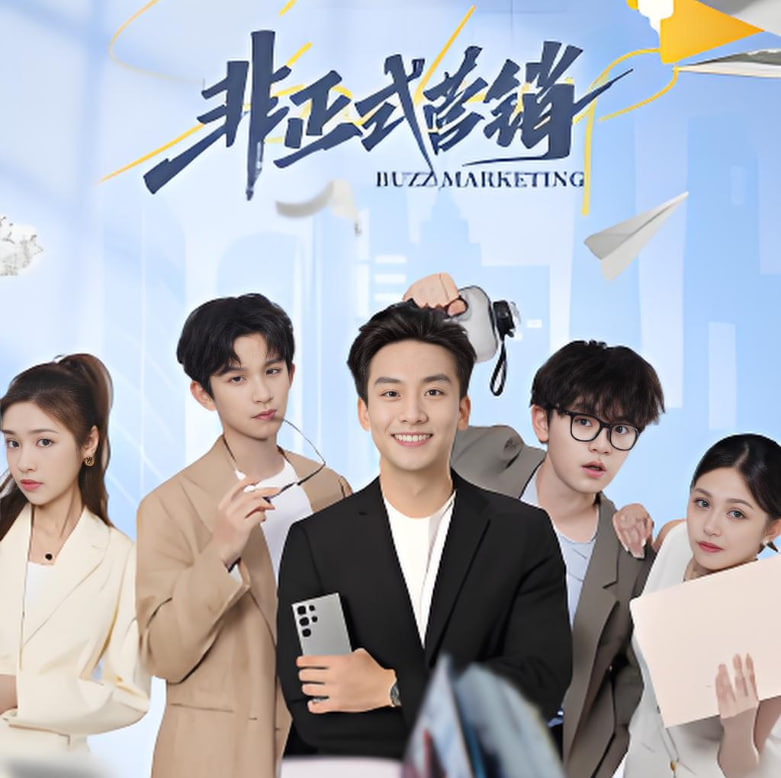 非正式营销封面图