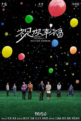 祝你幸福！[预告片]封面图