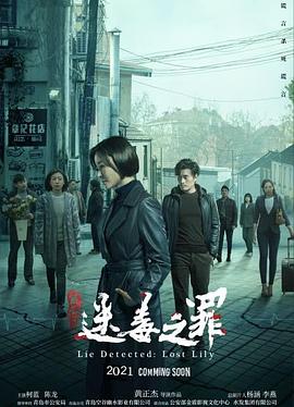 猎心之迷毒之罪封面图