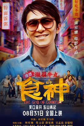 食神[预告片]封面图