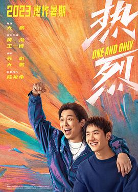 热烈[预告片]封面图