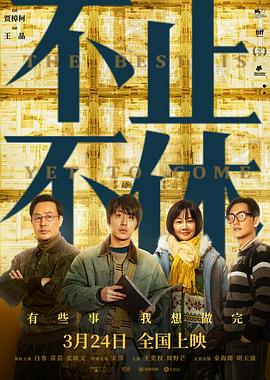 不止不休[预告片]封面图