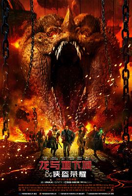 龙与地下城：侠盗荣耀[预告片]封面图