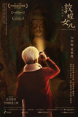 敦煌女儿[预告片]封面图