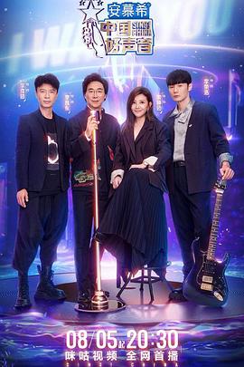 中国好声音2022 纯享版封面图