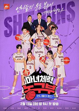 姐姐们奔跑 - 魔女体能篮球部封面图