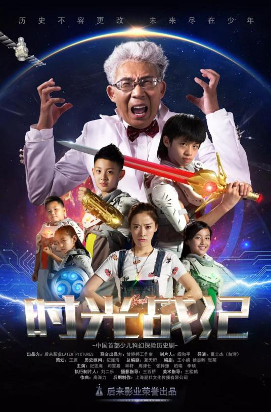 时光战纪 第一季封面图