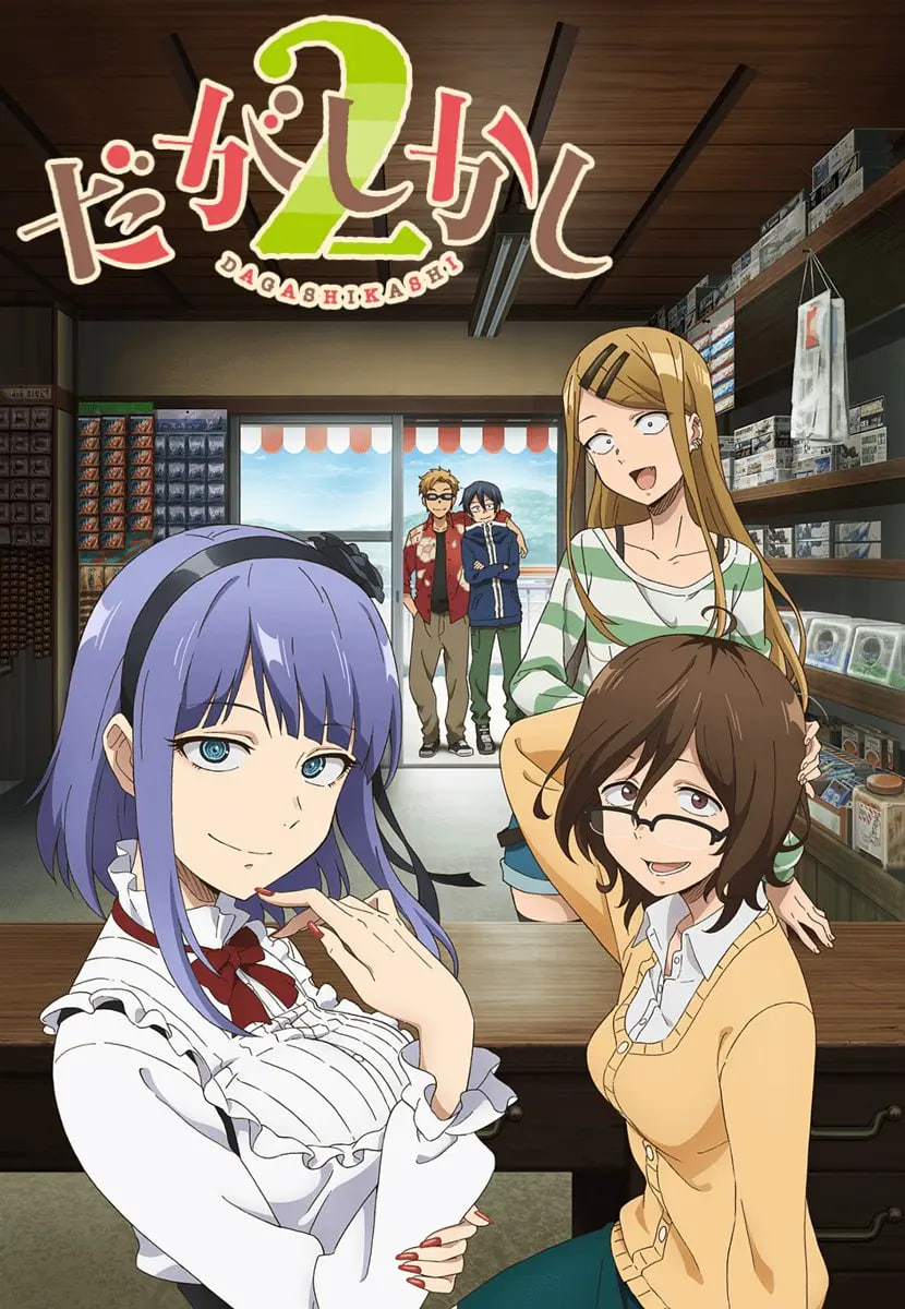 粗点心战争 第二季封面图