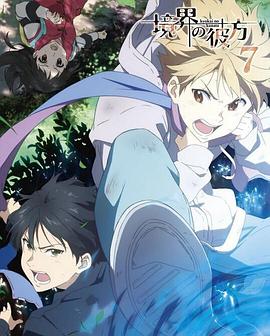 境界的彼方TV未放送话封面图