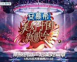 2023美好新歌会封面图